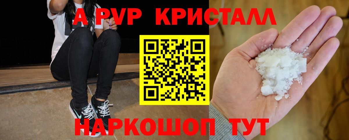 A-PVP крисы CK  A-PVP кристаллы  Холмск  Вход с VPN  Альфа ПВП СК КРИС 