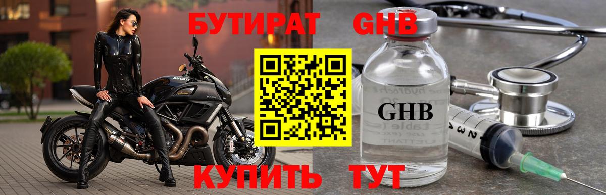 БУТИРАТ бутик  Вход с VPN  Холмск 