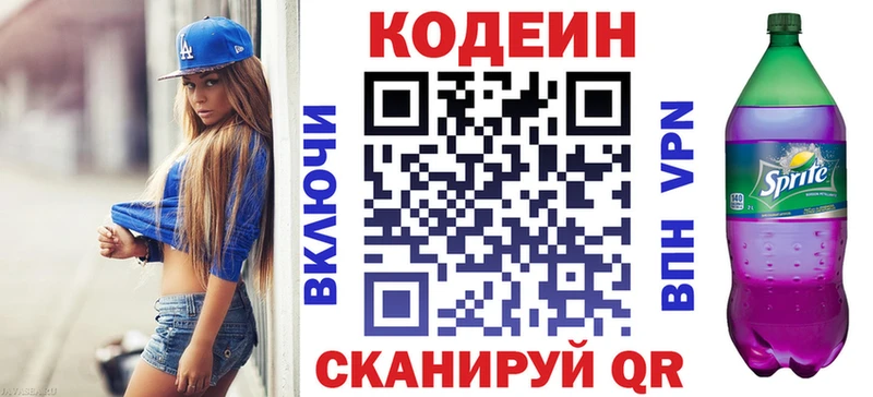 Кодеин напиток Lean (лин)  наркота  Холмск 