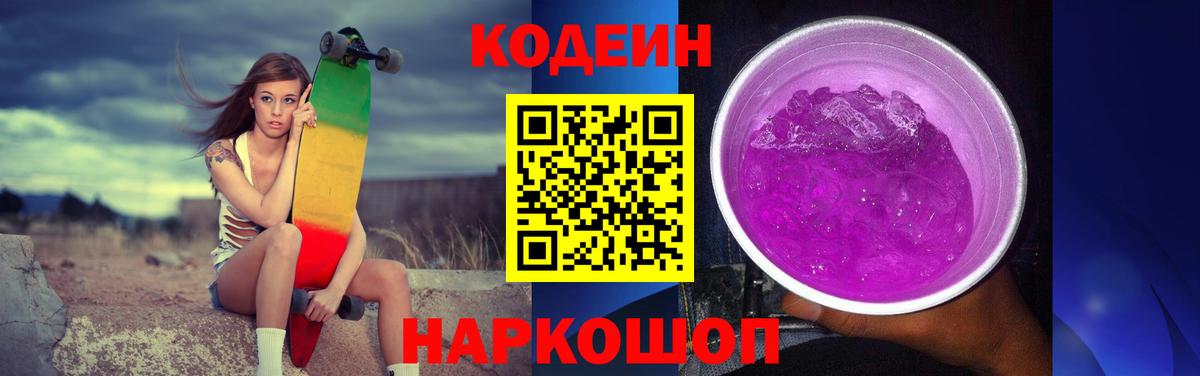 Холмск  Codein Purple Drank  Вход с VPN  Кодеин Purple Drank 