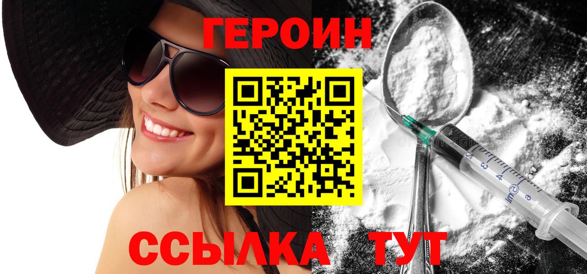 Героин герыч Холмск