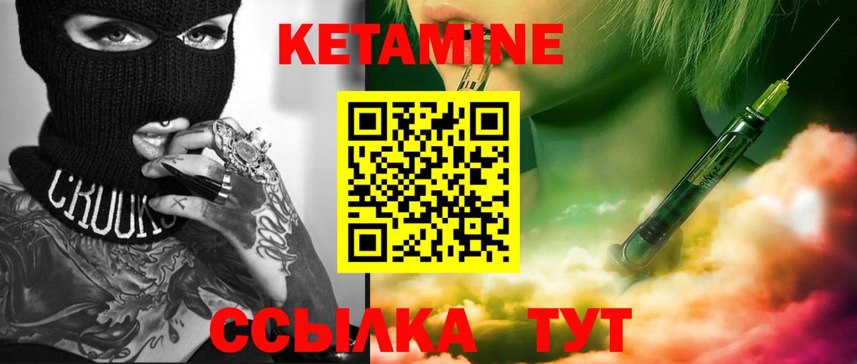 КЕТАМИН VHQ Холмск