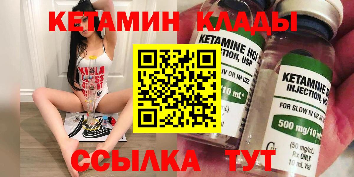 Холмск  КЕТАМИН VHQ  Вход с VPN  КЕТАМИН VHQ 