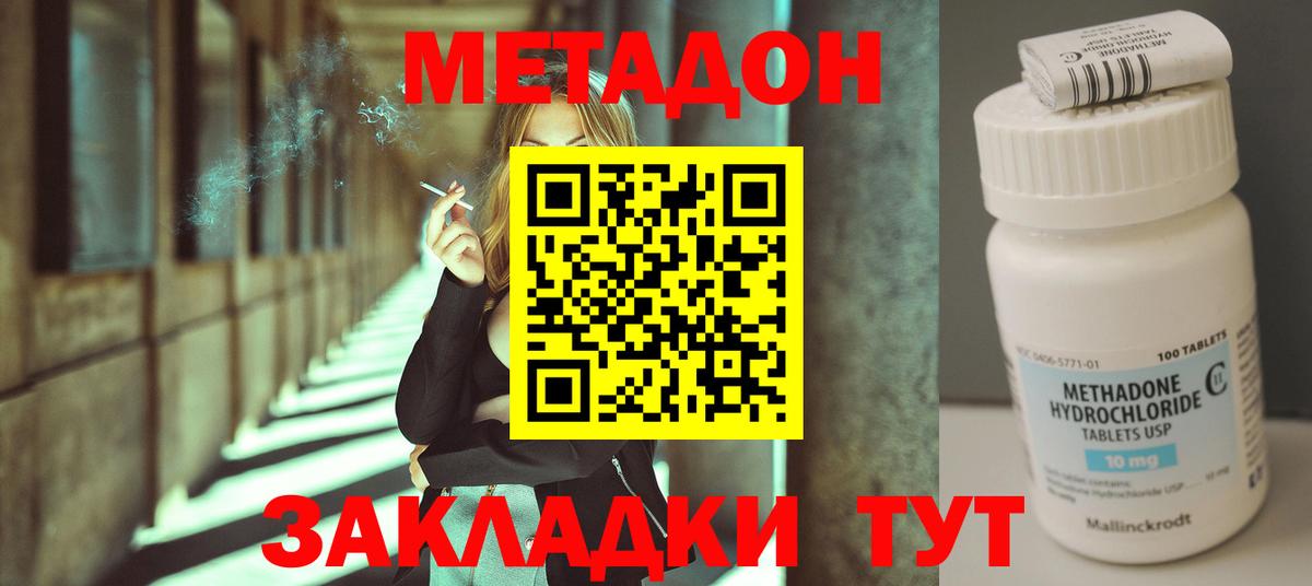 Холмск  МЕТАДОН methadone  Метадон VHQ  Вход с VPN 