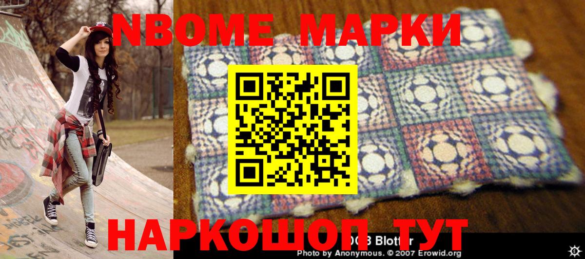 Марки N-bome 1,5мг Холмск